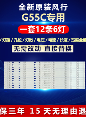 全新适用风行G55C 电视机专用背光灯条LED55D6-01(A) 30355006201