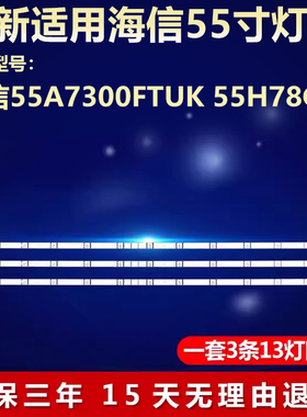 适用海信55A7300FTUK 55H78G灯条LB-C550U17-EE-A CH55L76A-V03