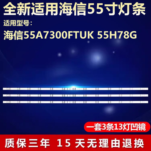 适用海信55A7300FTUK电视灯条