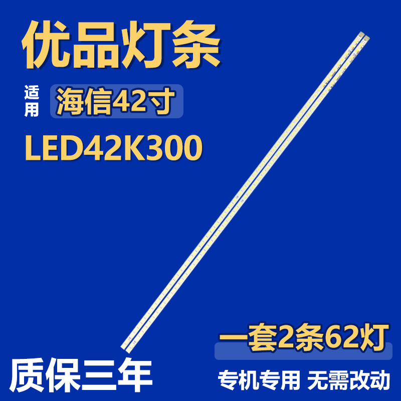 全新适用42寸海信LED42K300 灯条RSAG7.820.4691 RASG7.820.4549