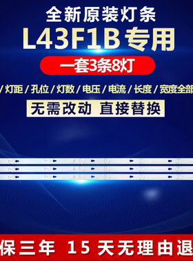 适用TCL43寸L43F1B液晶LED电视机背光灯条铝基板94C-LB4308-YM01J