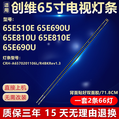 全新适用65寸创维电视机灯条