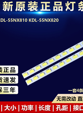 全新适用索尼KDL-55NX810背光灯条LJ64-02644A SLS55-5630-120-1D