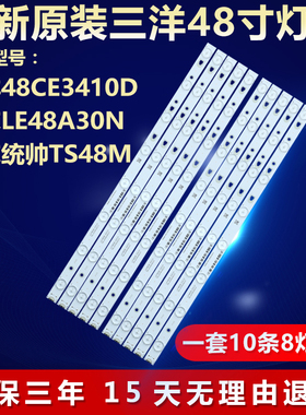 全新适用三洋48CE3410D液晶电视机背光LED专用灯条LSC480HN08-8