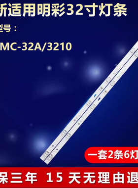 全新适用明彩MC-32A/3210液晶电视背光灯条JL.D32061330-057GS-M