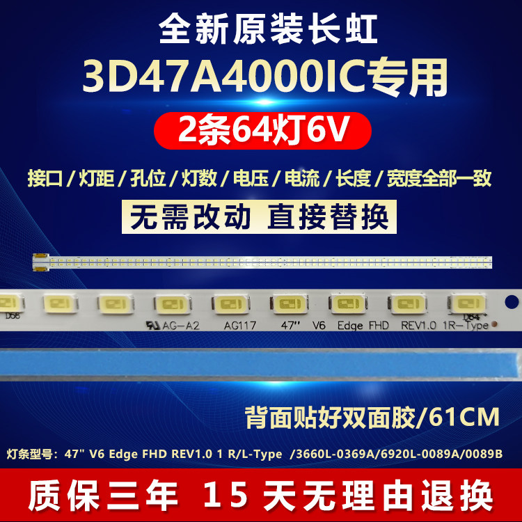 全新原装长虹3D47A4000IC灯条47