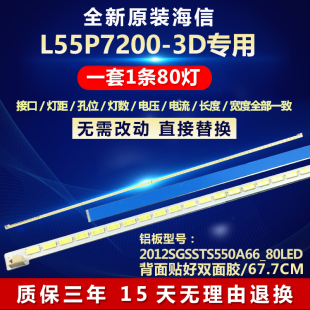 全新适用海信L55P7200-3D液晶电视灯条2012SGSSTS550A66_80LED