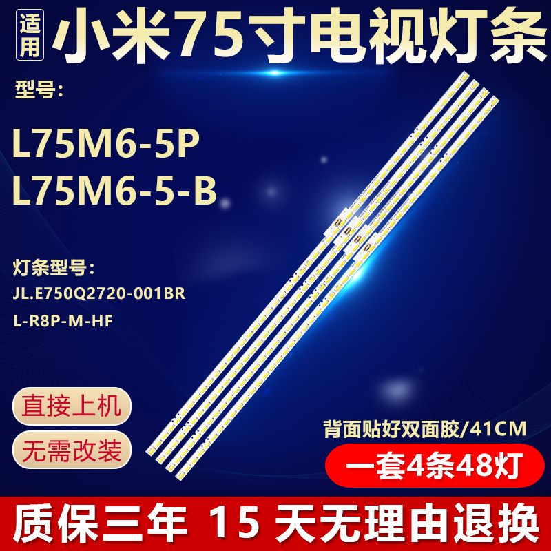适用小米L75M6-5P L75M6-5-B灯条JL.E750Q2720-001BR L-R8P-M-HF