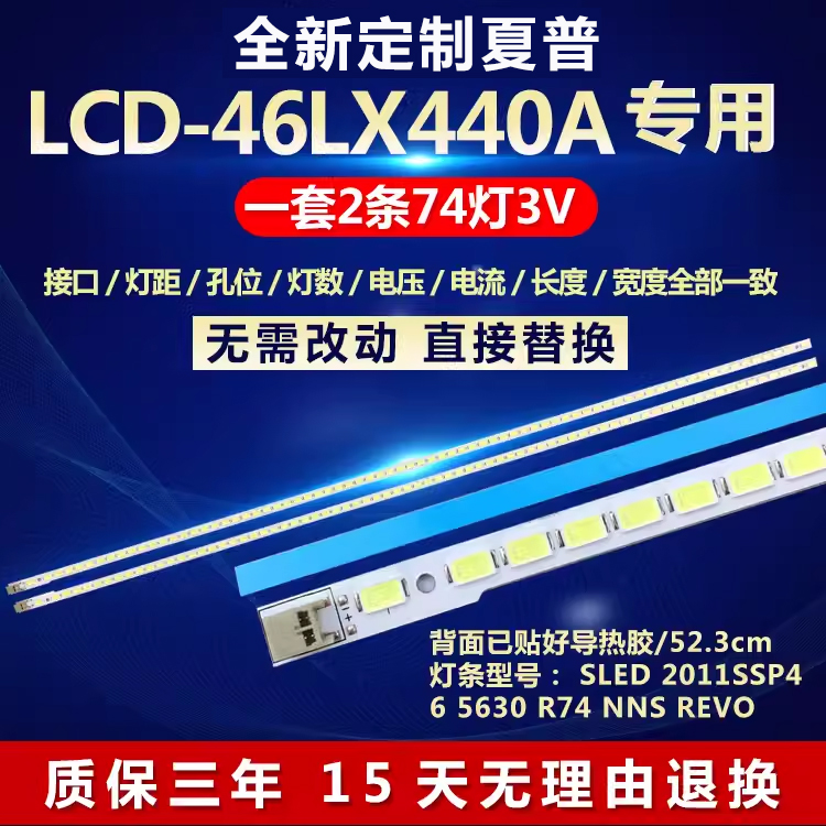 全新适用夏普LCD-46LX440A液晶电视机背光LED灯条SLED 2011SSP46