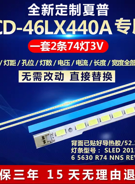 全新适用夏普LCD-46LX440A液晶电视机背光LED灯条SLED 2011SSP46