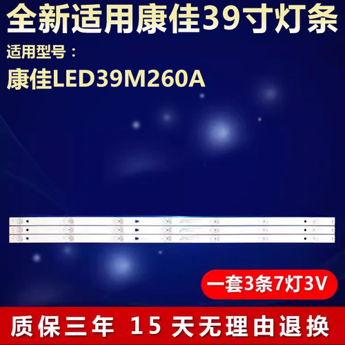 适用康佳LED39M260A液晶电视灯条
