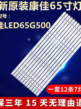 康佳LED65G500液晶电视机全新适用背光灯条 LED65G9200U 35021961