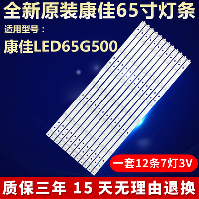 康佳LED65G500电视灯条全新原装