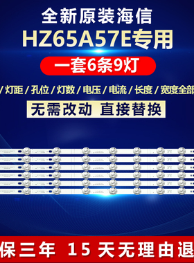 全新适用海信HZ65A57E电视背光专用灯条HD650X1U51-T0+201905200