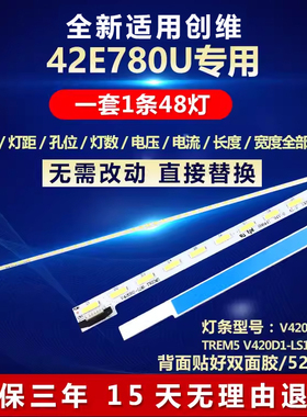 全新适用创维42E8EUS电视灯条V420H1-LS6-TREM5 V420D1-LS6-TREM5