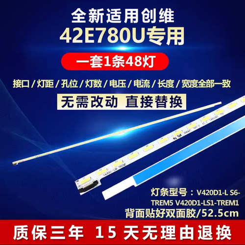 全新适用创维42E8EUS电视灯条V420H1-LS6-TREM5 V420D1-LS6-TREM5