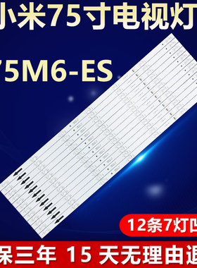 适用小米L75M6-ES灯条75D8000 75HR332M07A0 V0 4C-LB750T-HR2