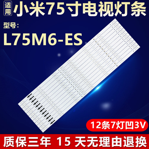 适用小米L75M6-ES灯条75D8000 75HR332M07A0 V0 4C-LB750T-HR2
