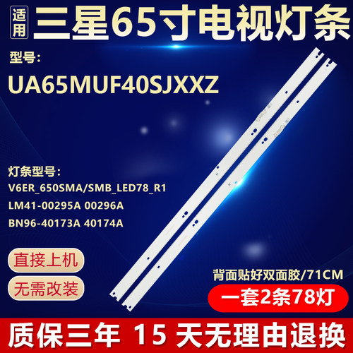 全新原装UA65MUF40SJXXZ专用灯条