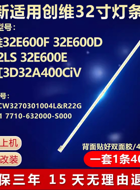 全新适用创维32E600F电视背光灯条CRH-CW3270301004L&R22GRev1.1