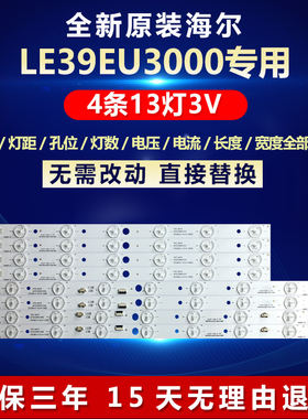 全新适用LED海尔LE39EU3000灯条LED39D13-ZC14-01(D) 3033901320D