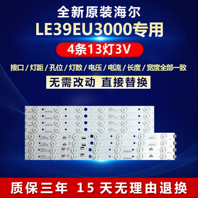 全新原装海尔LE39EU3000电视灯条