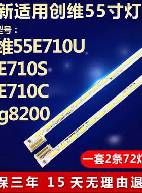 全新适用创维55E710U 55E710S 55E710C 55g8200液晶电视背光灯条