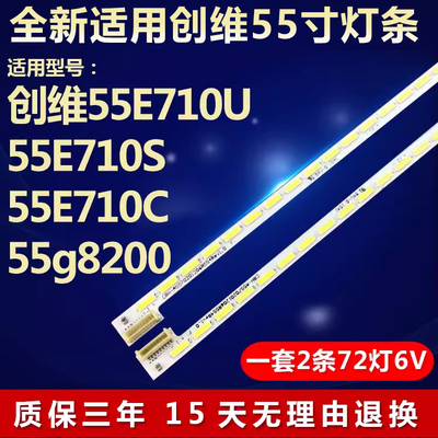 全新适用创维55E710U电视机灯条