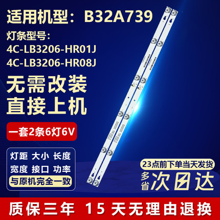全新适用TCL B32A739电视机灯条32HR330M06A5 V5 4C-LB3206-HR08J
