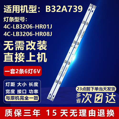 全新适用TCLB32A739电视灯条