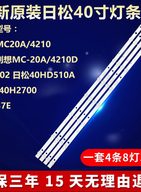 适用明彩MC20A/4210日松40HD510A HPP 40H2700 H3937E电视LED灯条