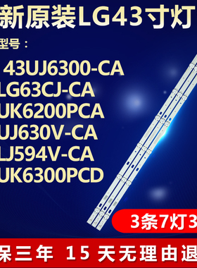 全新适用43LG63CJ-CA电视机灯条REV0.0 LC43490059A  LC43490086A