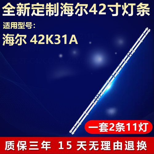 适用42寸海尔42K31A液晶电视背光专用LED灯条 LED42D11-ZC52AG-02