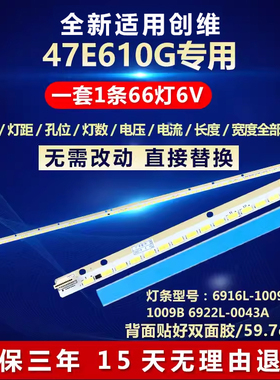 全新适用创维47E610G电视背光灯条6916L-1009A/1009B 6922L-0043A