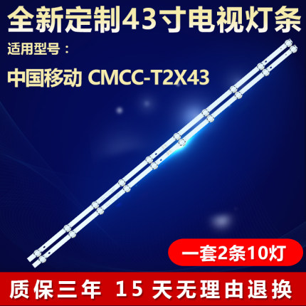 适用中国移动 CMCC-T2X43电视灯条SW43D10-ZC31AG-04 303SW430042