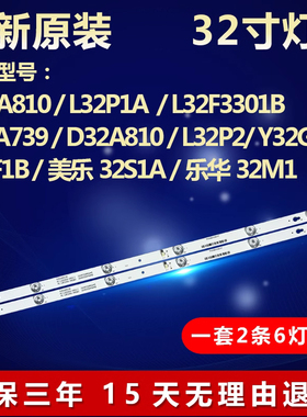 适用TCL 32寸Y32G1B/L32F1B美乐32S1A/乐华32M1电视机LED背光灯条
