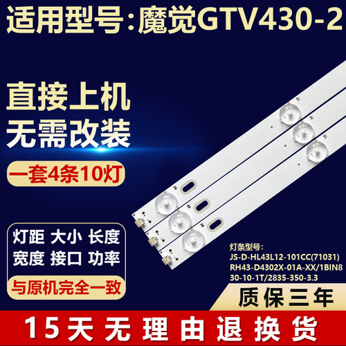 适用魔觉GTV430-2灯条JS-D-HL43L12-101CC(71031)电视背光通用