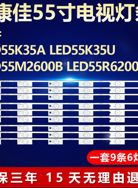 适用康佳LED55K35A LED55K35U LED55M2600B LED55R6200U背光灯条