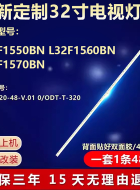 全新适用TCL L32F1550BN L32F1560BN L32F1570BN液晶电视背光灯条