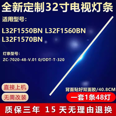 全新适用L32F1550BN电视背光灯条