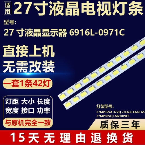 适用 6916L-0971C 27MP58VQ LM270WF5 AG1250 270MGH_REV0.0 灯条