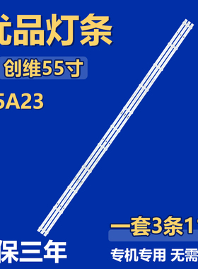 适用创维55A23背光LED灯条5800-W55G22-0P00 SW55D11-ZC62AG-02