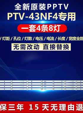 全新适用PPTV PTV-43NF4 液晶电视机专用LED灯条屏CN430NC7200