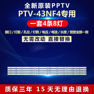 全新适用PPTV PTV-43NF4 液晶电视机专用LED灯条屏CN430NC7200