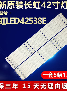 全新适用长虹LED42538E液晶电视机背光LED灯条IC-B-HWK42D061R /L