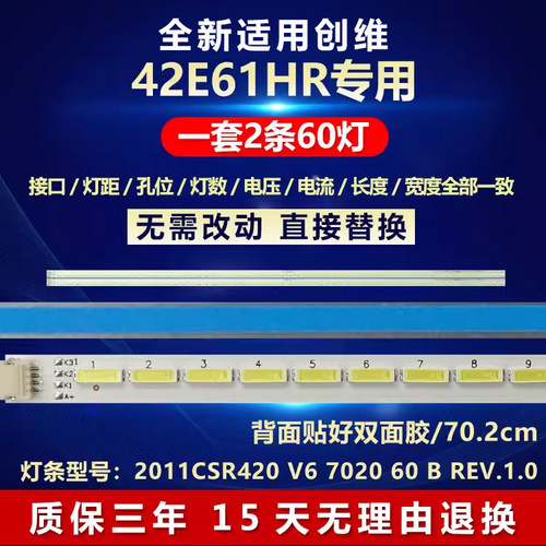 创维电视灯条全新适用