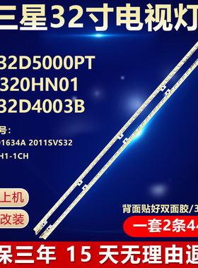 全新适用32寸三星UA32D5000PT LTJ320HN01 UA32D4003B专用LED灯条