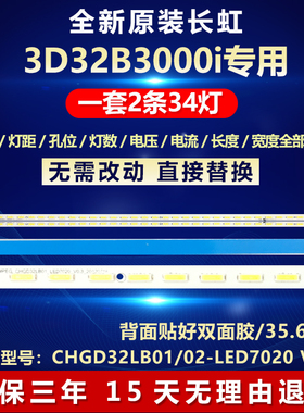 全新适用长虹3D32B3000i电视机LED灯条CHGD32LB01/02LED7020 V0.4