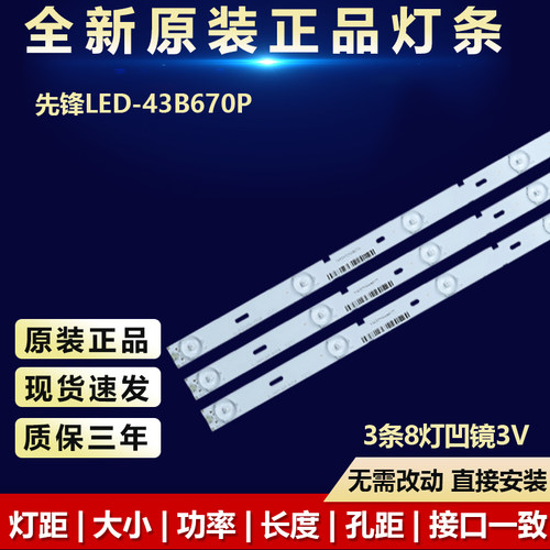 新适用先锋LED-43B670P电视灯条