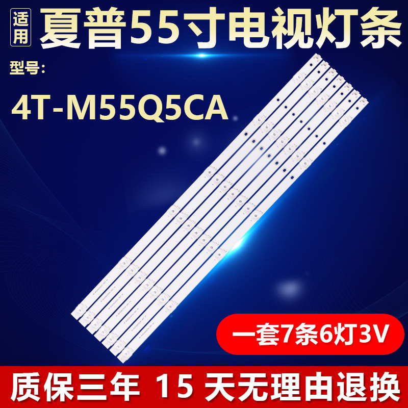 全新适用55寸夏普4T-M55Q5CA电视机背光灯条RF-BS550025SE30-0601